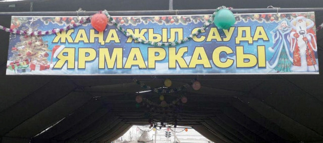 Нөкис районда жаңа жыл саўда ярмаркасы шөлкемлестирилди